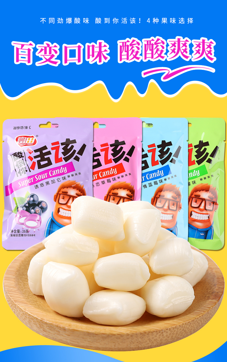 富田活该酸糖水果味软糖26g*24包8090后小时候怀旧零食童年小糖果