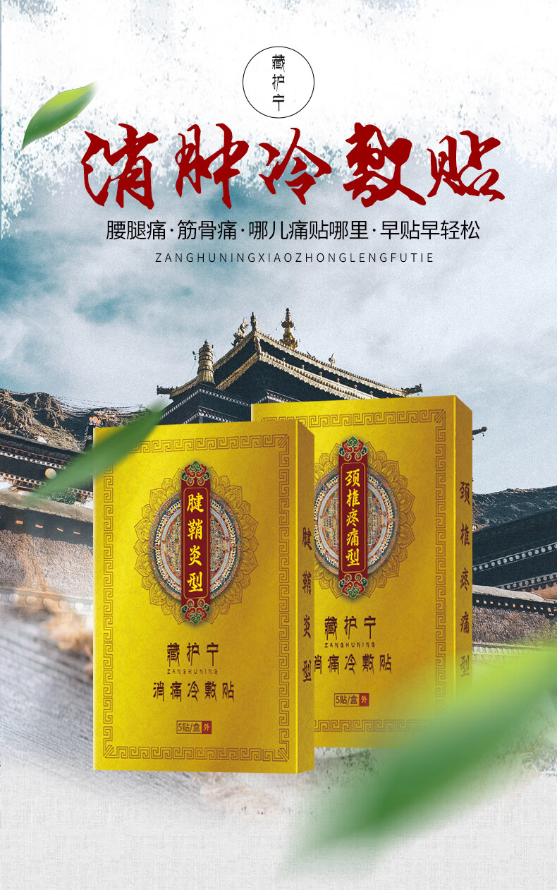 藏护宁腱鞘炎贴大拇指疼手腕手指腱鞘炎痛舒膏贴腱鞘炎囊肿膏贴专用