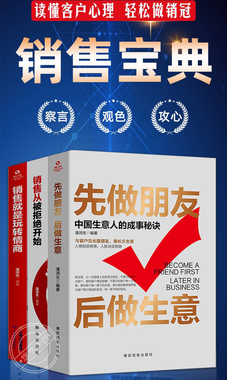 先做朋友後做生意成功勵志書籍人際交往心理學書籍說話技巧的書籍銷售