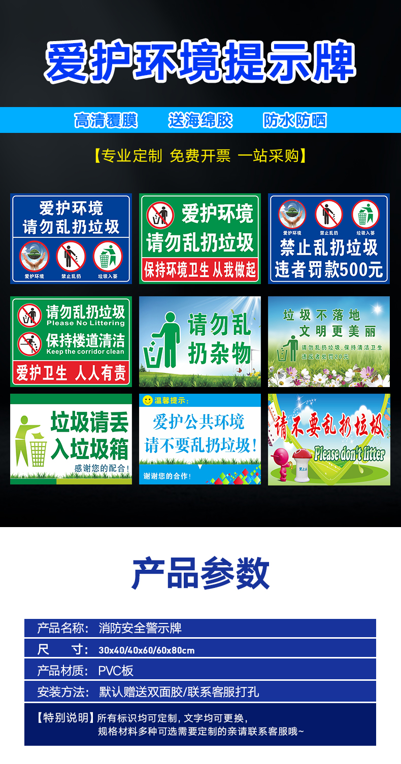 愛護環境請勿亂扔垃圾溫馨提示標識牌愛護衛生人人有責禁止警告安全