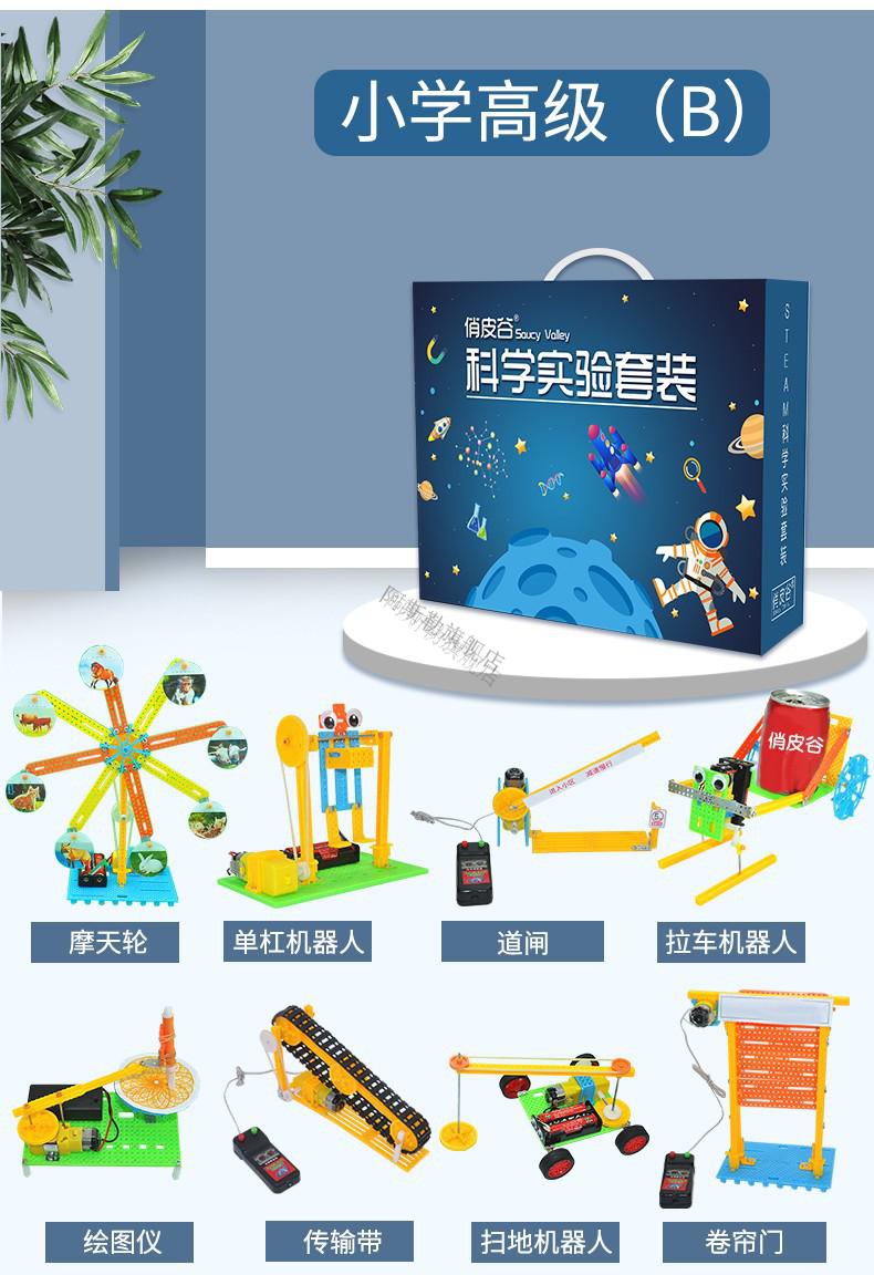 开学季俏皮谷科学实验套装小学科教实验器材玩具幼儿园diy手工趣味男