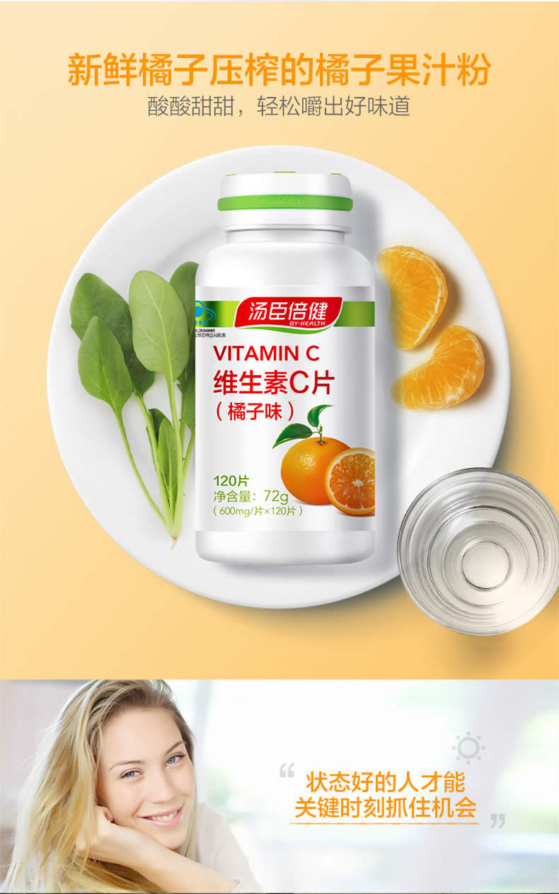 汤臣倍健维生素c橙子味120片成人男女vcvevcve维c咀嚼片维e组合维c维e