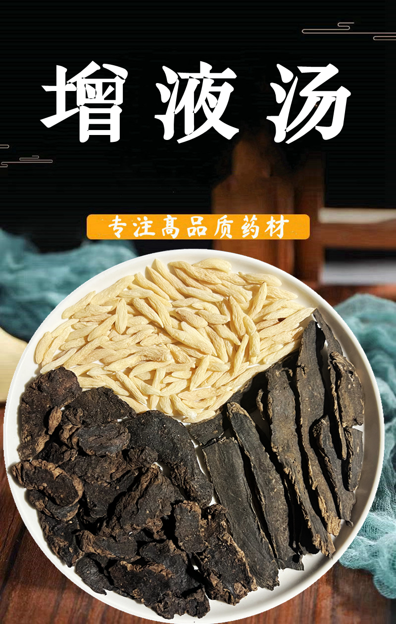 增液汤丸原料玄参麦冬生地阴液不足滋阴口干口渴通润燥茶1疗程7付