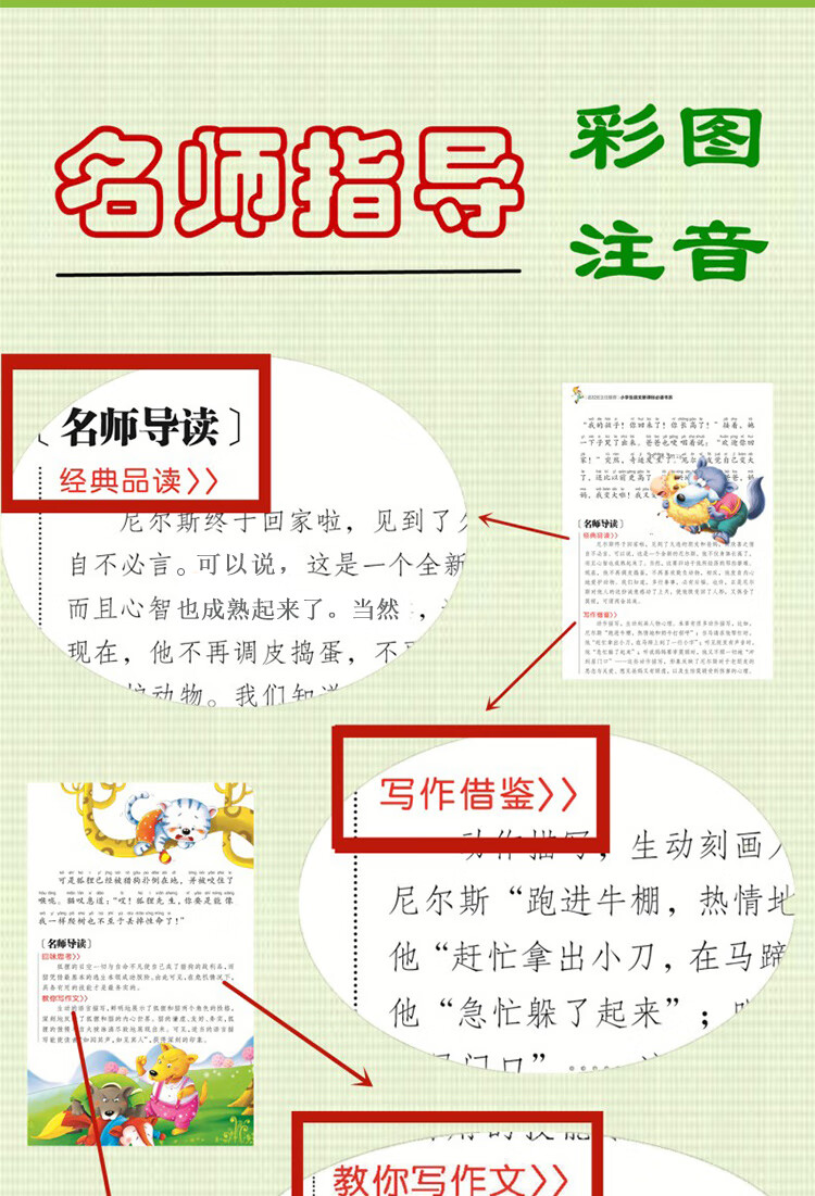 21，【24本任意選擇 彩圖注音版】快樂讀書吧 名校班主任推薦 小學生語文閲讀書系 外國世界名著 一二三年級兒童暑假課外閲讀文學 一千零一夜