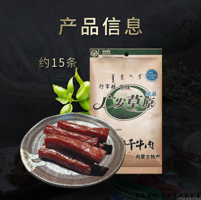 严选好货广发草原手撕风干牛肉内蒙古风干牛肉干250g通辽行军粮特产