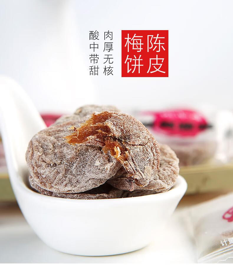日式梅饼独立包装陈皮话梅肉无核梅子酸话梅干酸甜梅子蜜饯陈皮梅饼