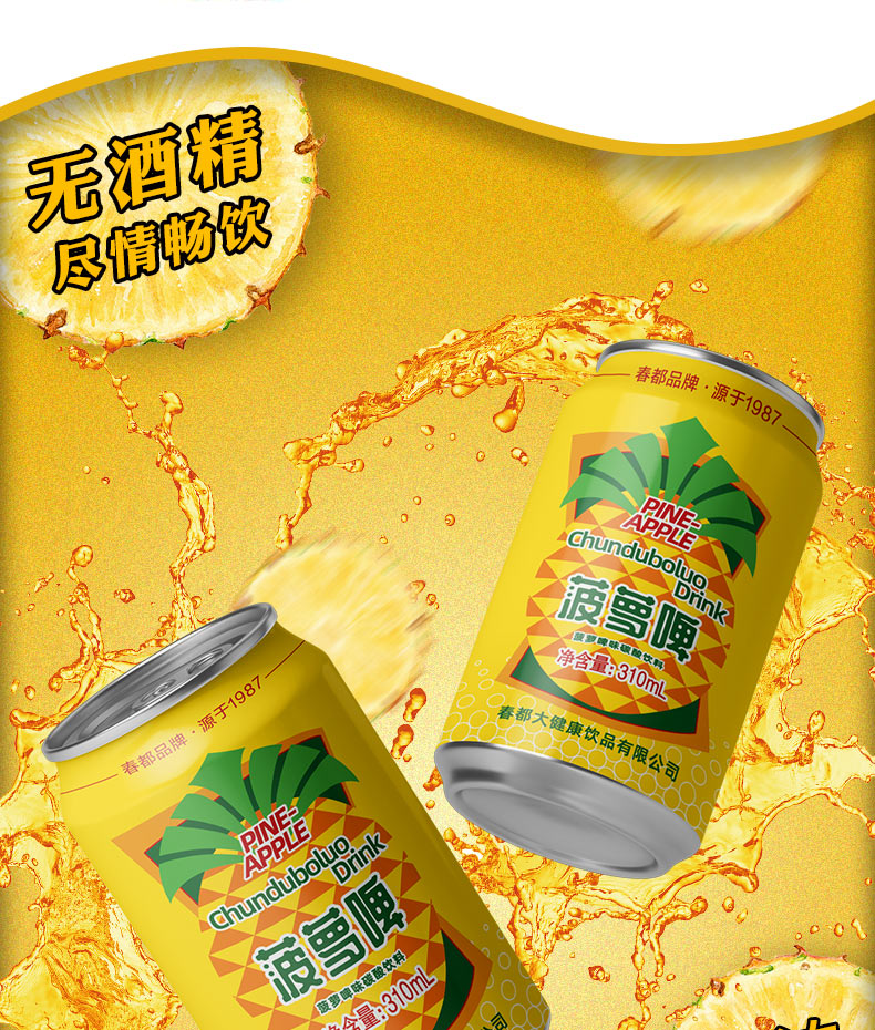 春都菠蘿啤味碳酸飲料310ml*12罐24罐經典汽水無酒精