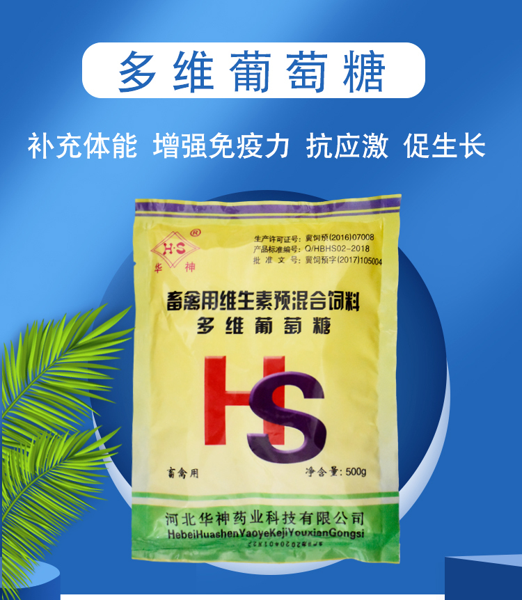 兽药多维葡萄糖粉兽用食用猪牛羊狗狗犬猫兔鸡鸭鹅鸟用抗应激营养1袋