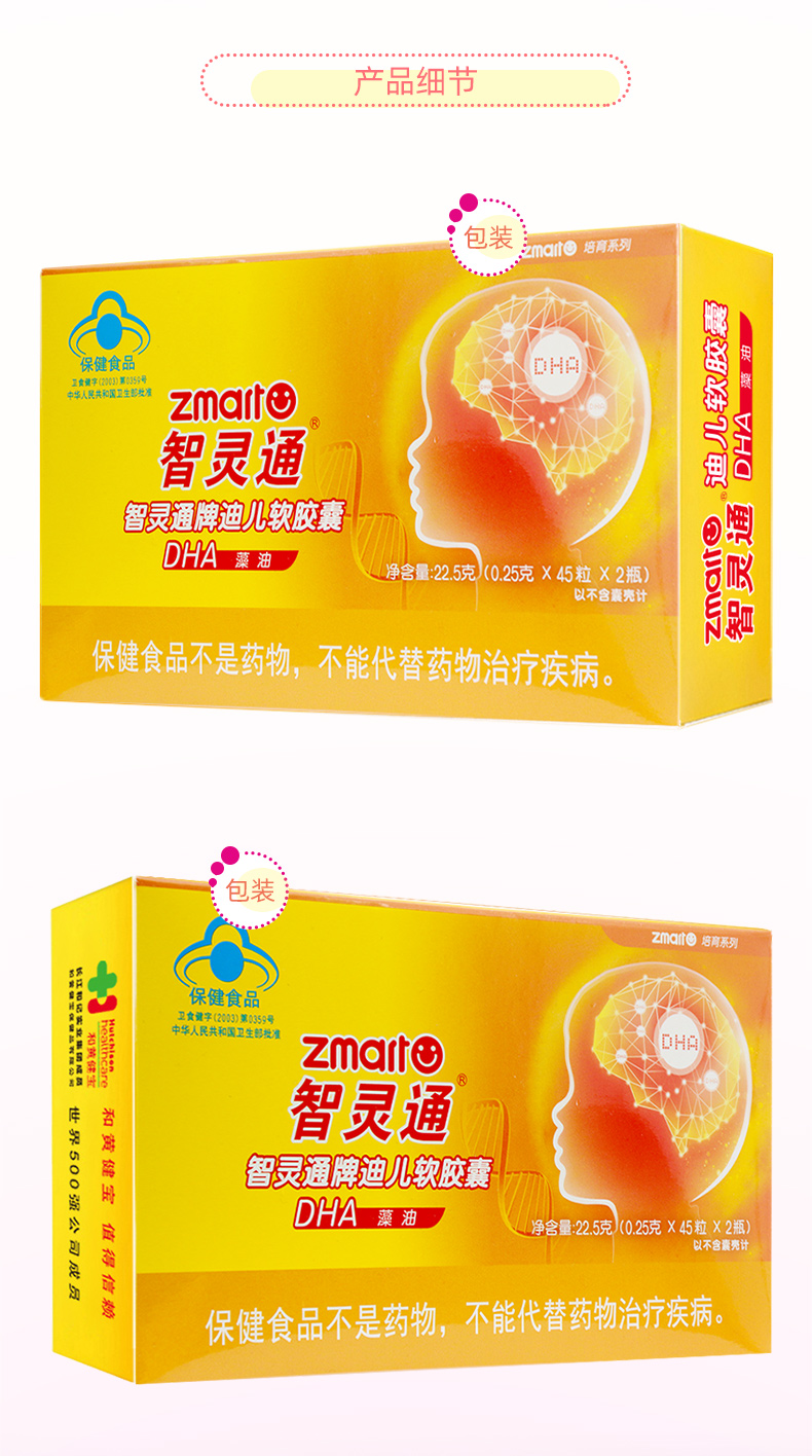 智灵通迪儿软胶囊dha藻油孕育系列025g45粒2瓶1盒