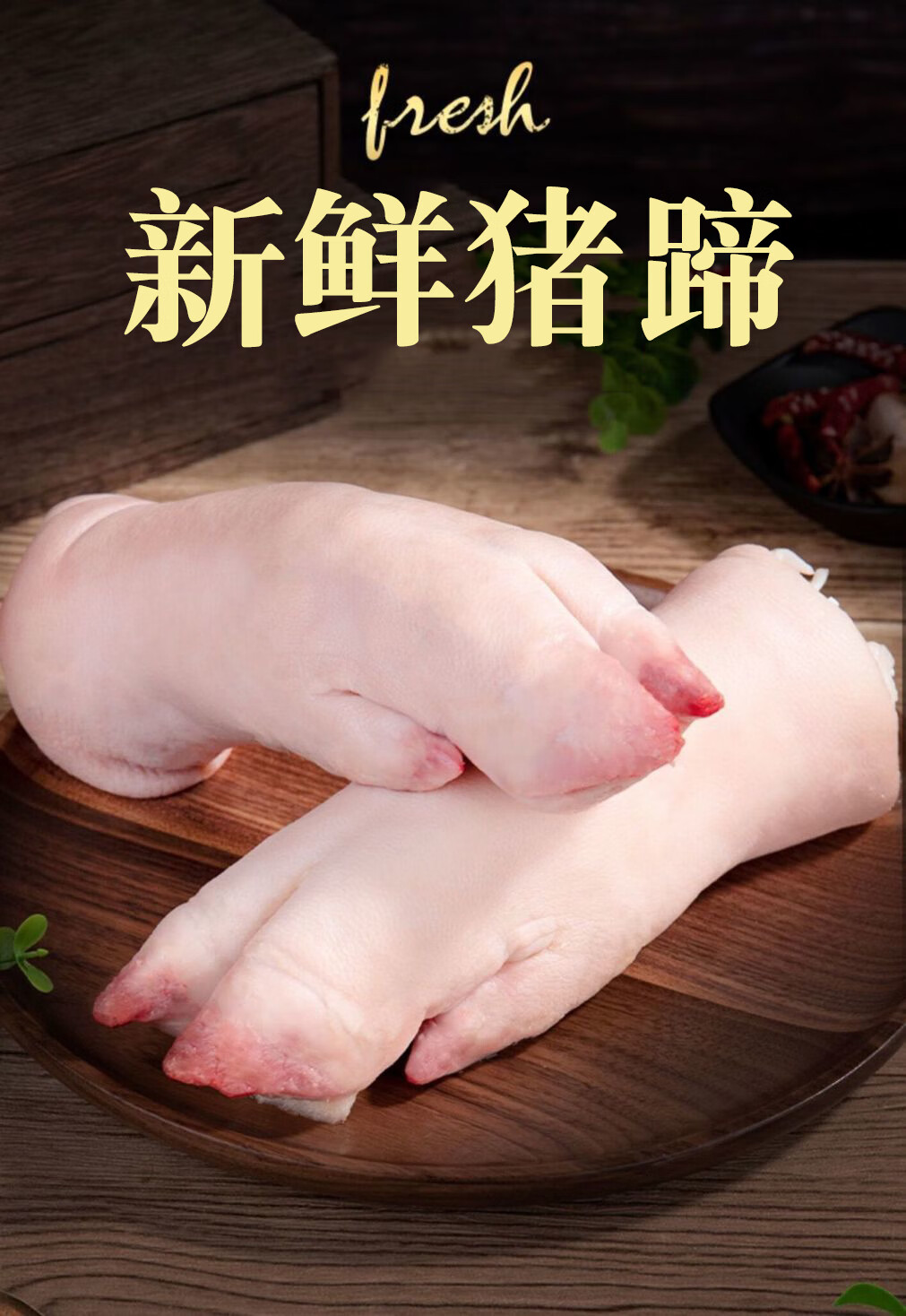 国产猪蹄新鲜冷冻 猪蹄生鲜 带筋生猪蹄 猪蹄子 2根【尝鲜】【图片