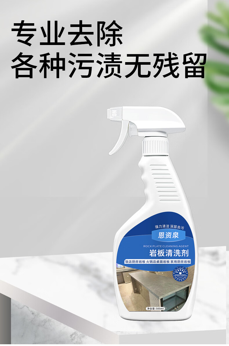 岩板台面清洁剂去油污水渍锈迹餐桌台面理黑色岩板金属划痕清洁