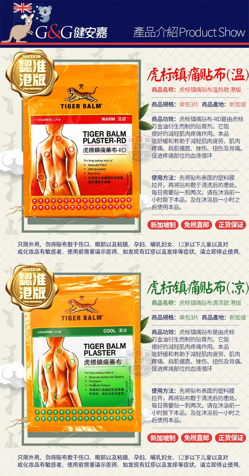 【jd仓香港发货】虎标镇痛药布泰国 港版原装 新加坡 虎标颈肩舒