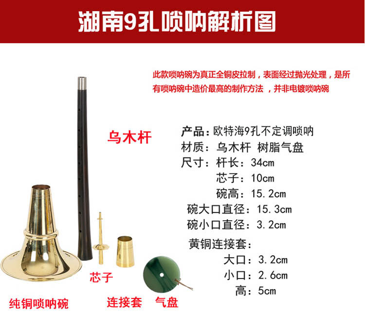 唢呐湖南9孔不定调民间白喜事东北喇叭乐器初学8孔贵剧 乌木降b调唢呐