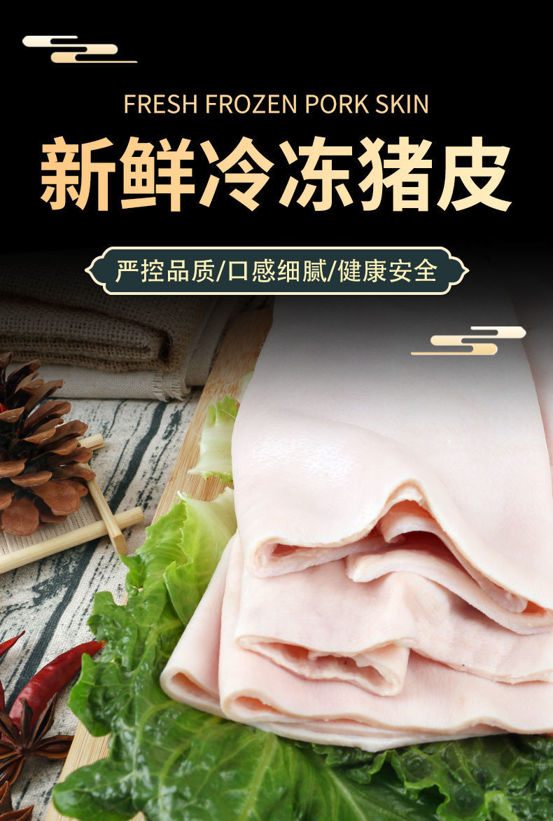 新鲜冷冻猪皮纯正脊背皮无油无毛猪皮冻皮卷饭店 猪皮新鲜2斤【图片