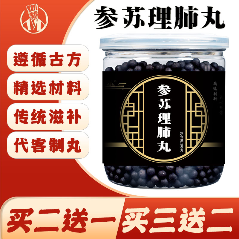 参苏理肺丸原材料下单制作散丸初级农产品代客制丸养生茶丸200g品质
