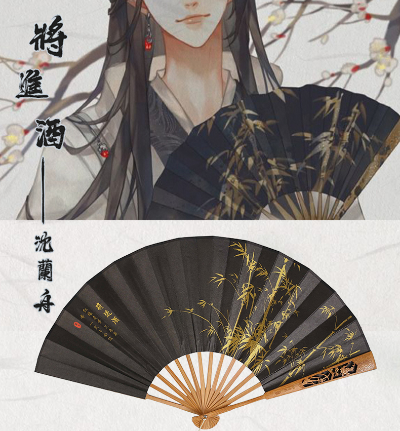 将进酒扇子人渣反派自救周边扇中国风将进酒折扇沈兰舟同款扇子古风