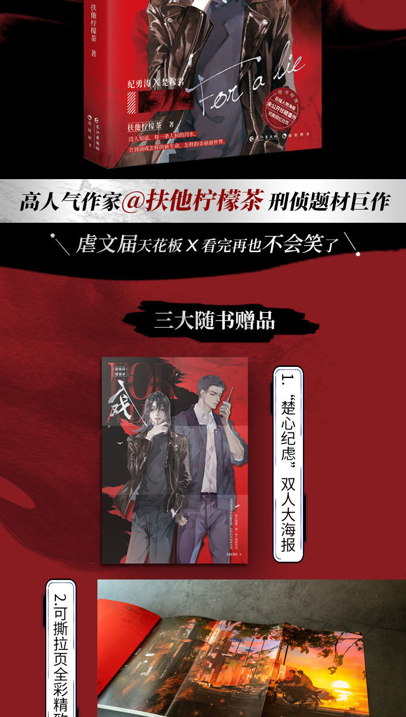 《入戏 扶他柠檬茶著 网络原名《缚耳来》青春小说书籍新视角图书