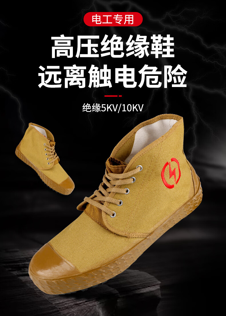 3537劳保鞋绝缘鞋电工鞋10kv高压专用轻便帆布透气防臭防滑解放劳保鞋