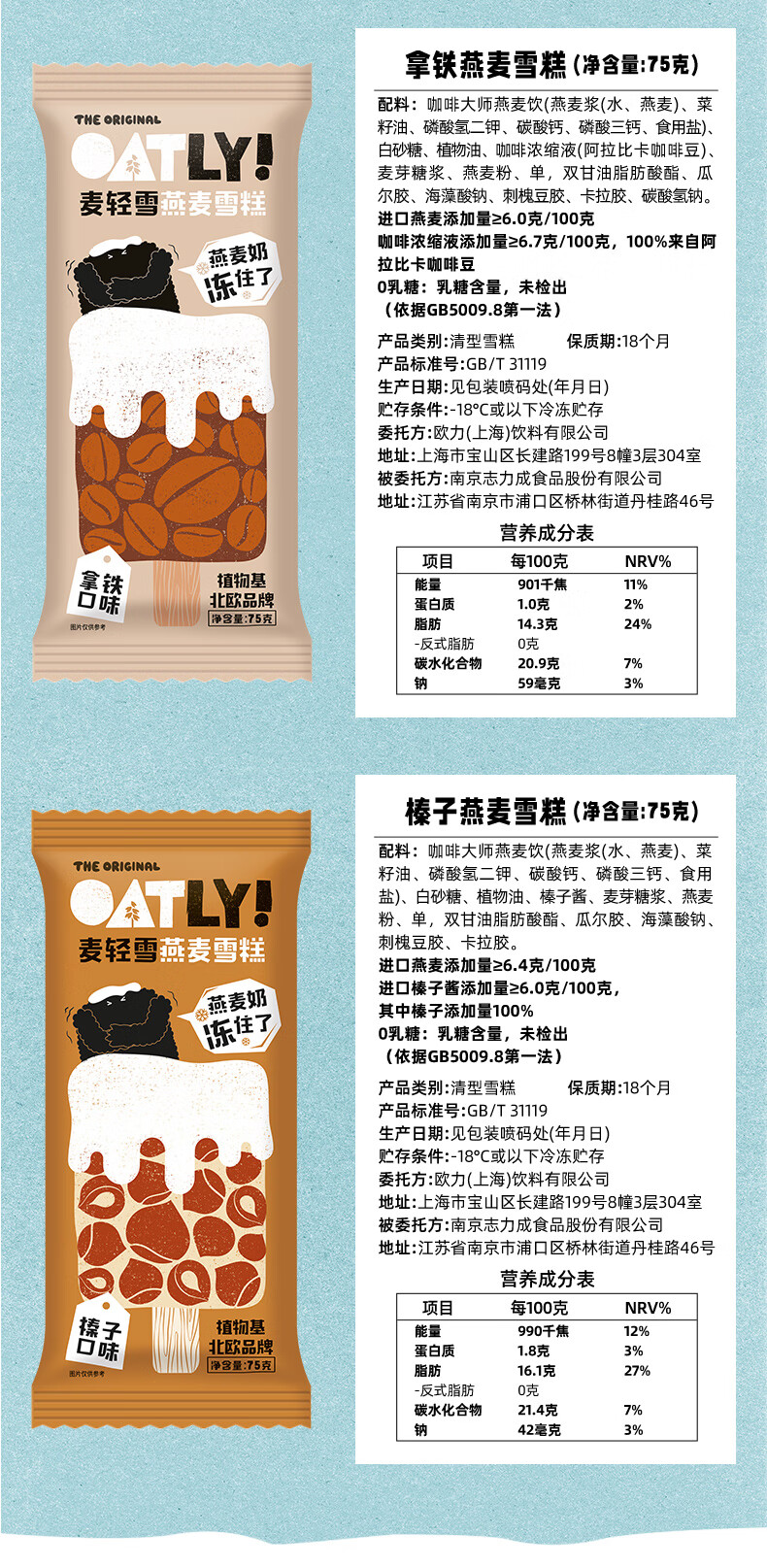 麦轻雪燕麦雪糕 oatly噢麦力麦轻雪燕麦雪糕原味拿铁榛子多口味混装