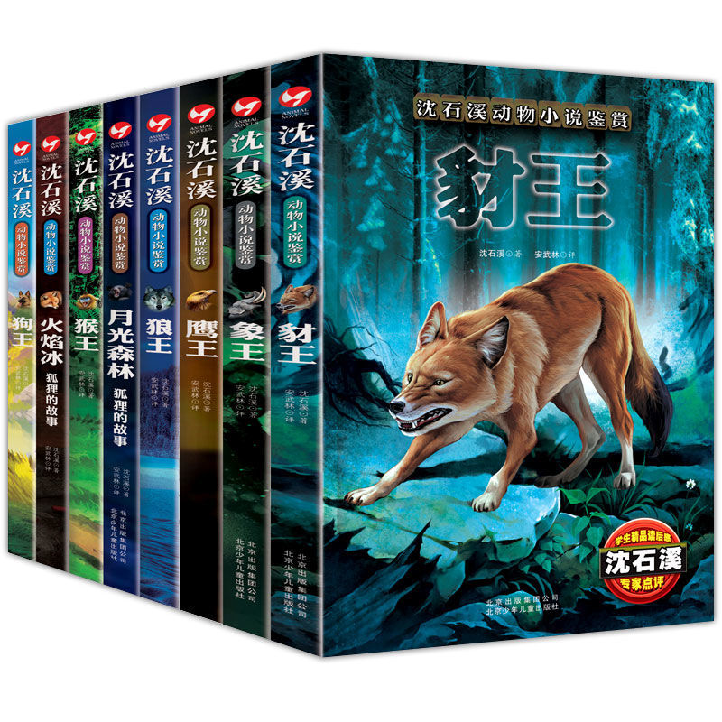 沈石溪动物小说鉴赏:狼王》沈石溪/【摘要 书评 试读】- 京东图书