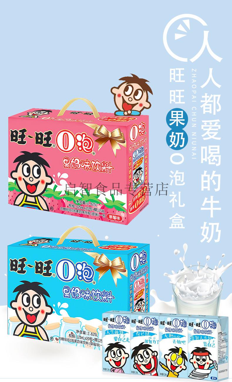 o泡果奶味饮料 125ml*20盒 整箱礼盒装 原味草莓味儿童营养早餐酸奶