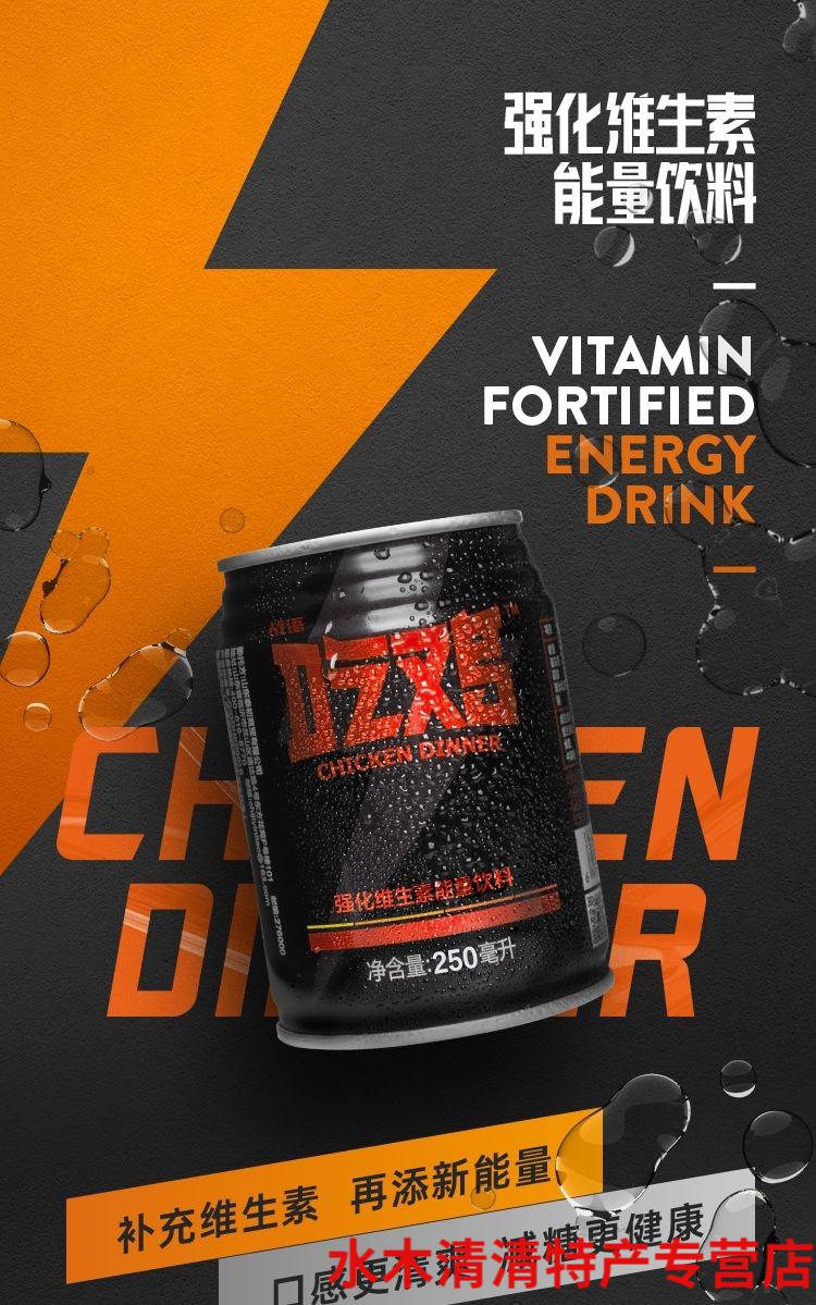 维生素网红饮料吃鸡功能饮料8瓶装