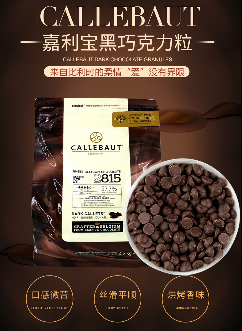 比利时原装进口嘉利宝黑巧克力豆57.7%面包蛋糕甜点烘焙原料2.