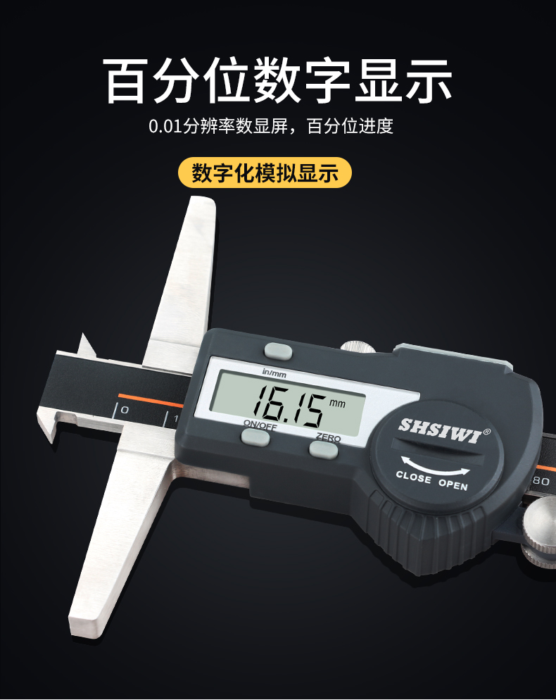 上海思为shsiwi双钩数显深度尺双沟防油游标卡尺双勾电子深度测量尺