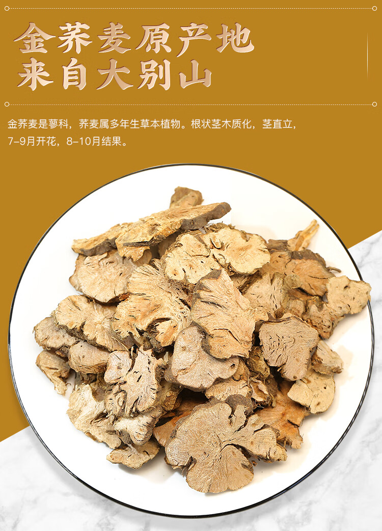 金荞麦中药材500g金荞麦根金乔麦 野荞麦野荞麦根 金锁银开苦荞头