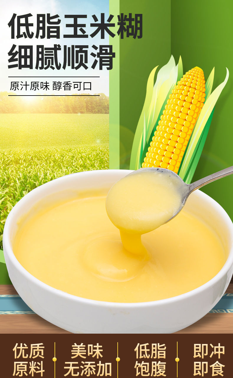 原味玉米糊不添加蔗糖速食粥早餐代粉玉米粉营养粗粮即食冲饮4袋装