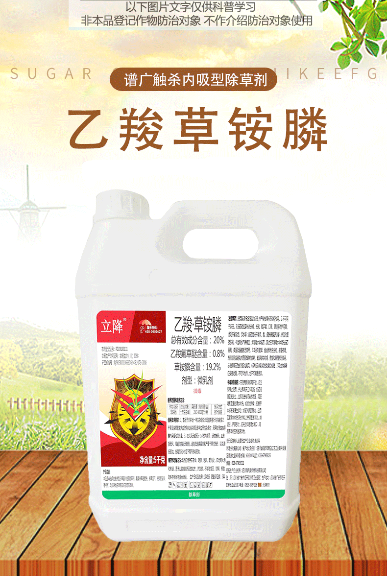 适用作物:粮食作物剂型:乳油毒性:低毒货号:康护20%乙羧草铵膦商品