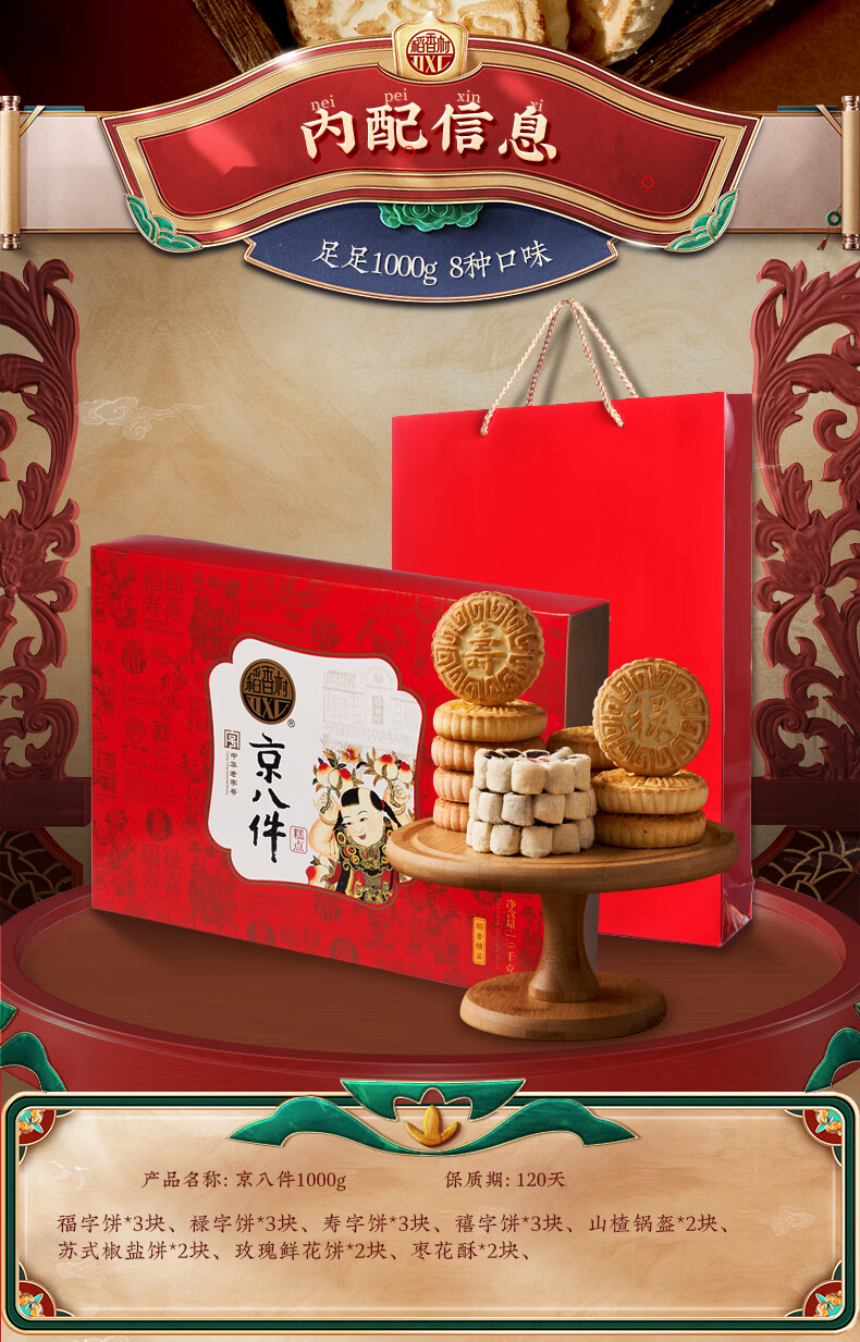 稻香村糕点礼盒1000g传统特产老式中式糕点心小吃长辈礼包零食京八件