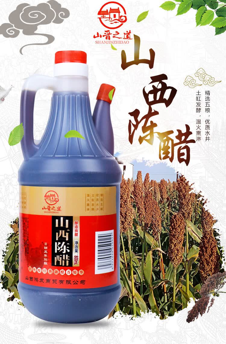 【京喜】山西老陈醋食用陈醋正宗纯粮酿造800毫升/5斤饺子醋凉拌醋