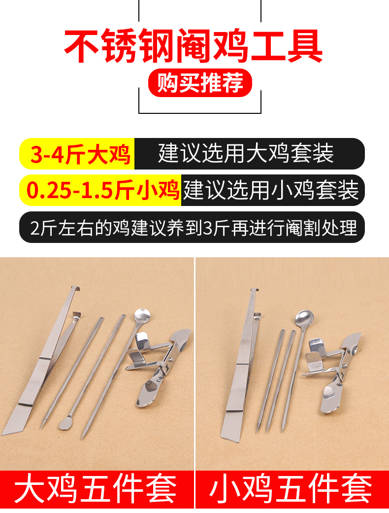 不锈钢阉鸡工具全套阉鸡大鸡小鸡快速阉鸡器公鸡阉割刀 h
