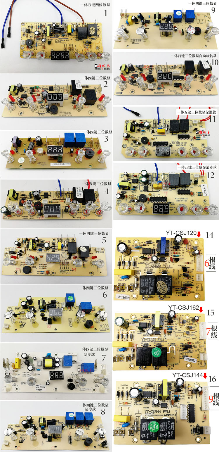 茶吧機控制板線路板電源板電路板電腦版配件飲水機配件ytcsj149ud168