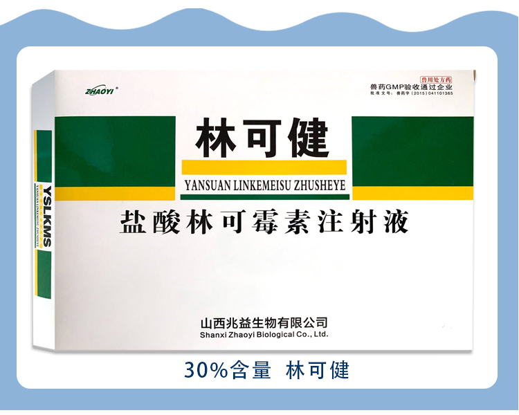兽药产后针30盐酸林可霉素注射兽用液犬猪羊牛用产后康针剂一盒10母子
