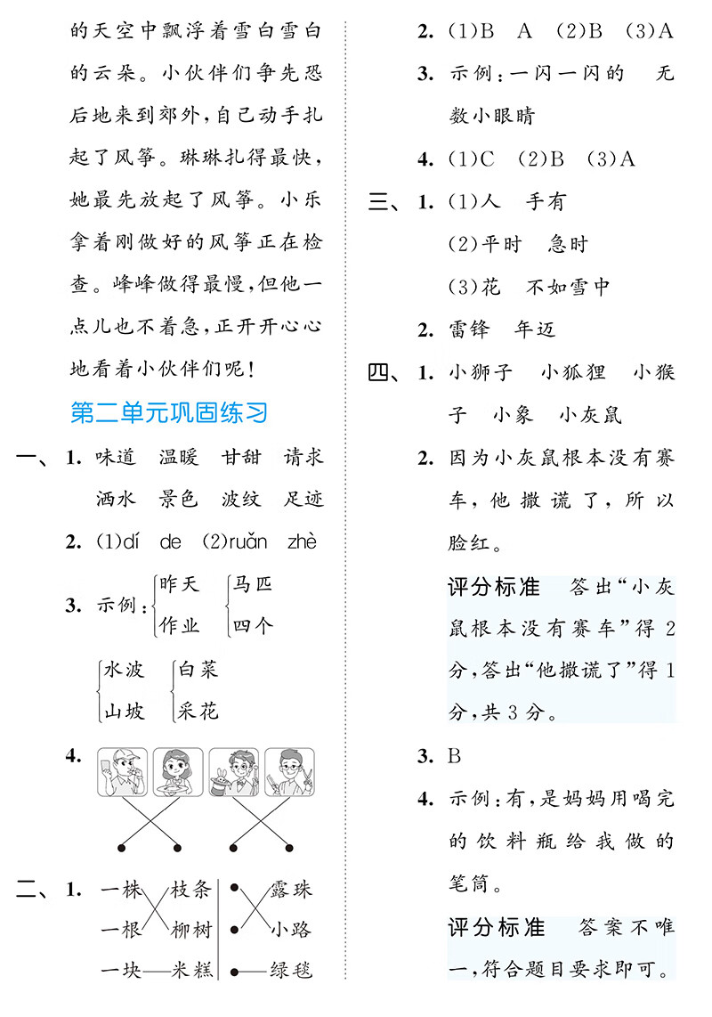 2022春53全优卷二年级语文下册人教版rj小儿郎五三53小学2年级下学期