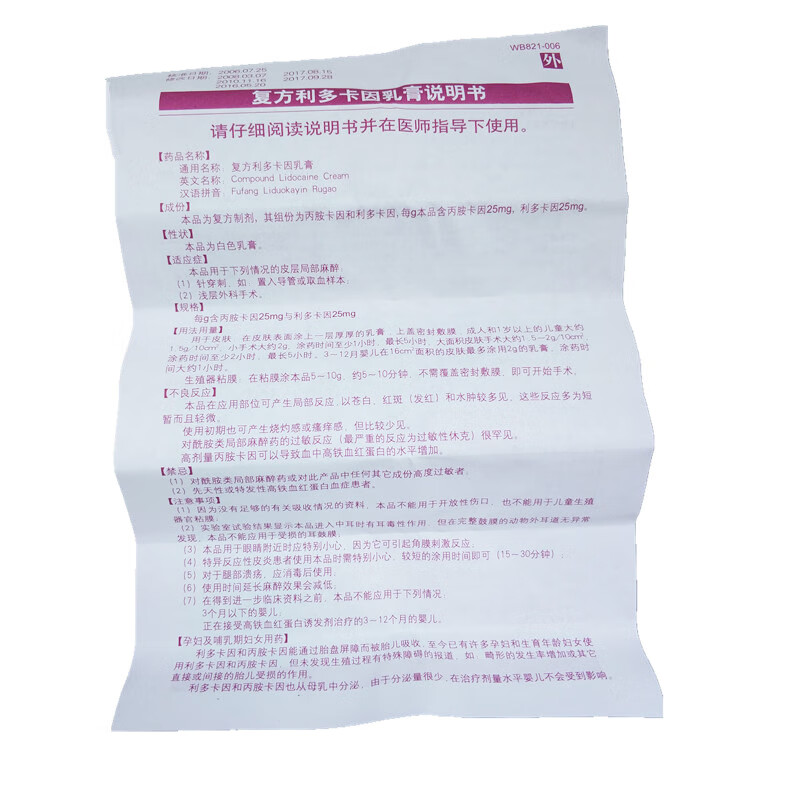 复方利多卡因乳膏 10g/支