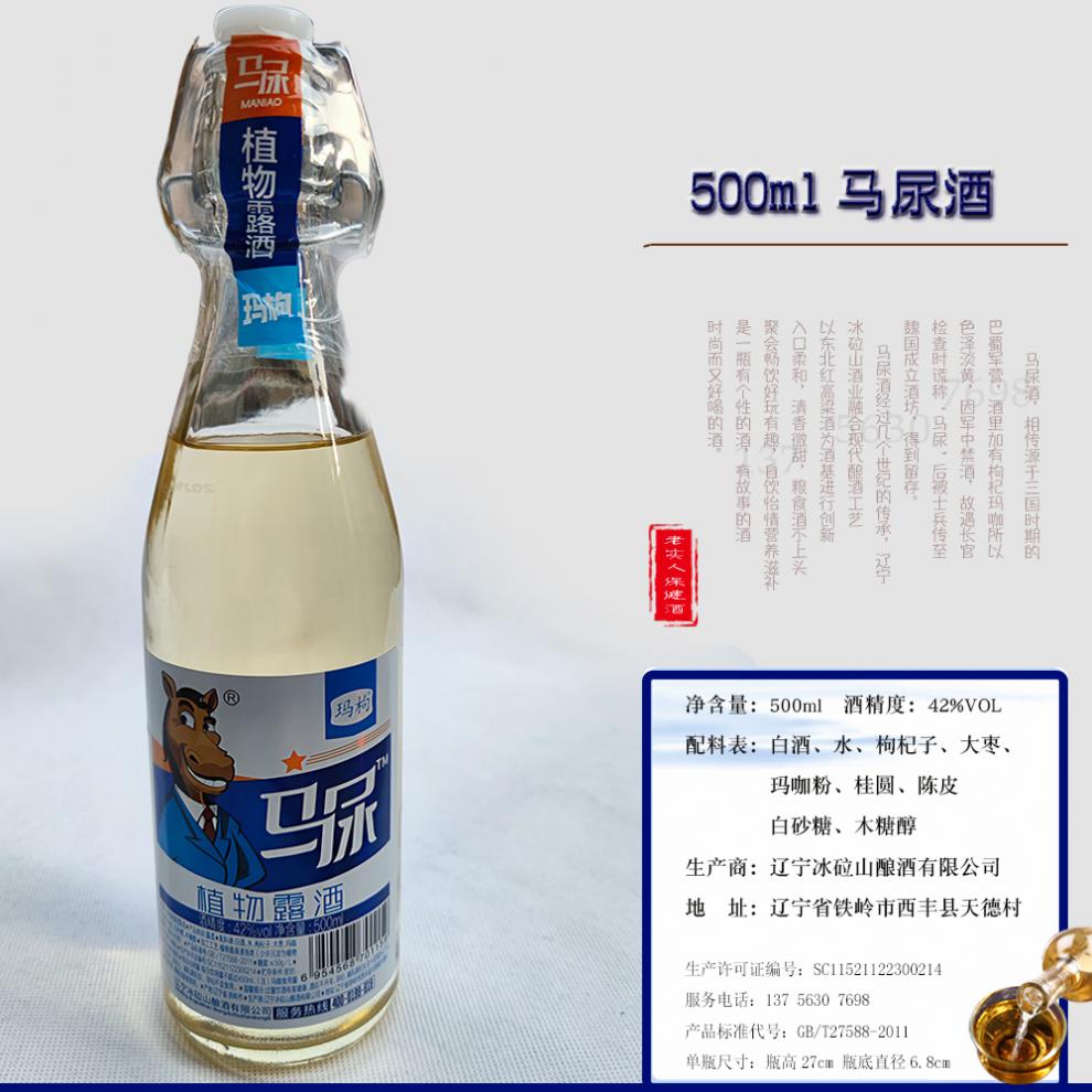 马尿酒500ml6瓶整箱42度其他地方特产甄选原材料玛枸枸杞子植物露酒