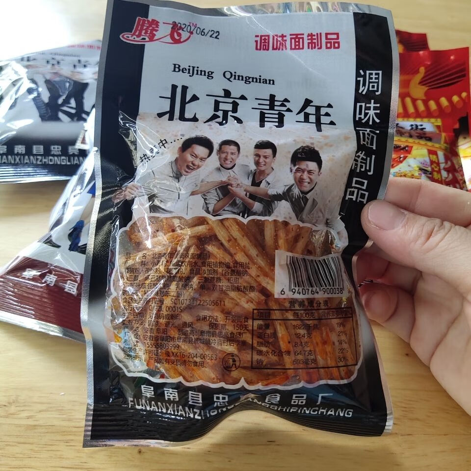 腾飞爱情公寓5北京青年康安达麻辣一条街辣条儿时怀旧小零食品10包
