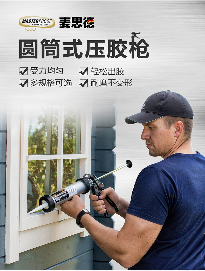 麦思德玻璃胶枪省力打胶胶枪玻璃胶压胶枪枪通用型结构胶胶枪 66226