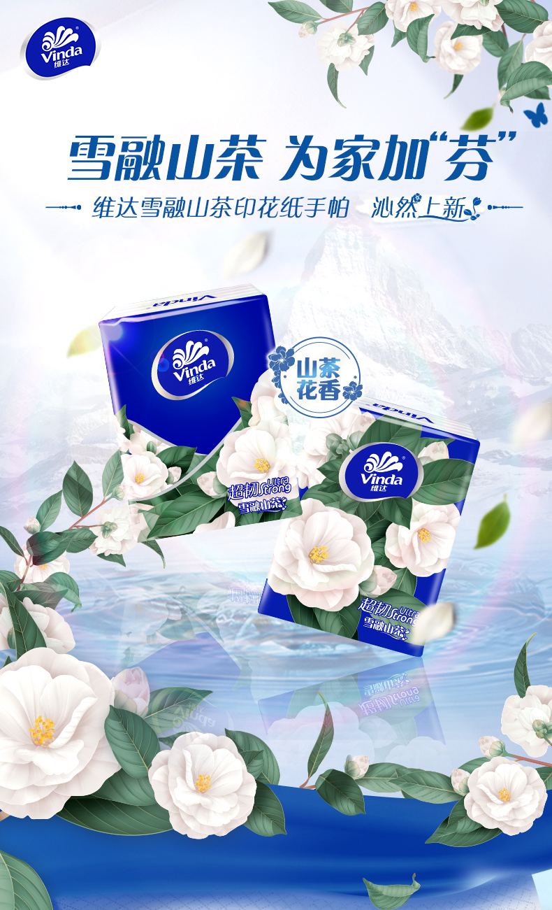 维达手帕纸山茶花香维达韧山茶花印花有香手帕纸餐巾纸面巾纸7张36包