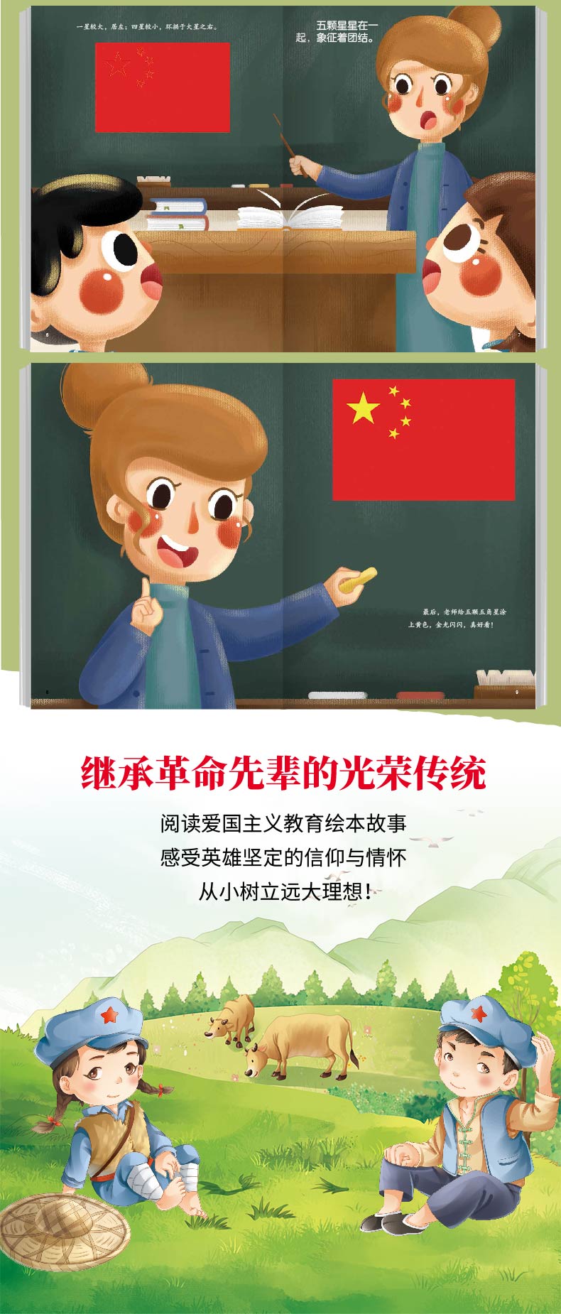 故事爱国教育绘本 我爱五星红旗我是中国人我要好好学习美丽大中国