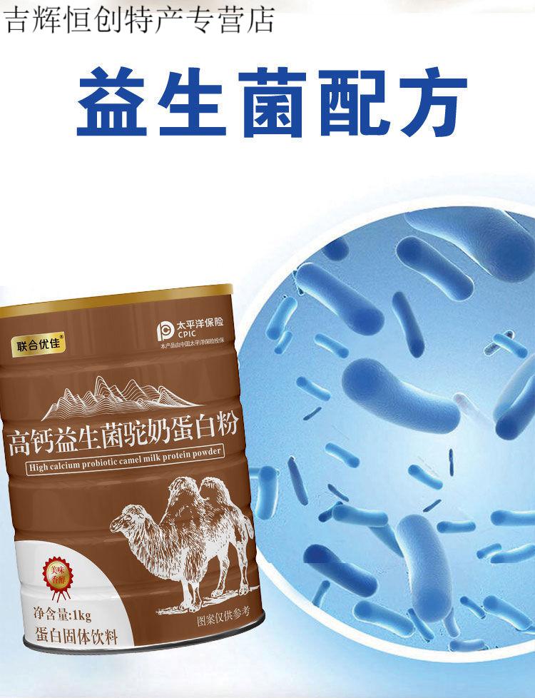 双峰驼奶新疆益生菌驼奶蛋白粉骆驼奶粉中老年成人儿童初级版1罐1000
