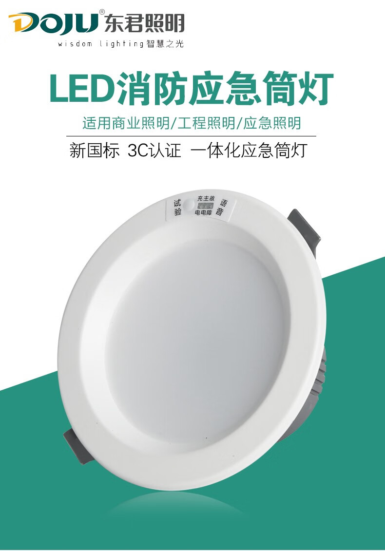 定製東君消防應急燈嵌入式筒燈天花射燈自帶蓄電池人體感應停電照明燈