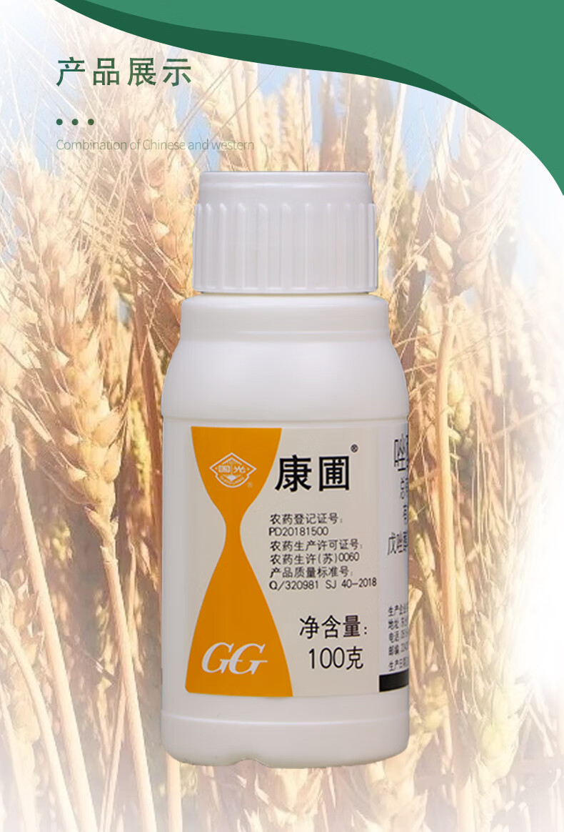 国光康圃吡唑醚菌脂戊唑醇花卉杀菌剂黑斑病炭疽病叶斑病悬浮剂农药