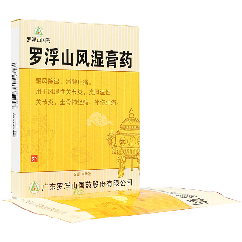 罗浮山 罗浮山风湿膏药 5g*5张 5盒装