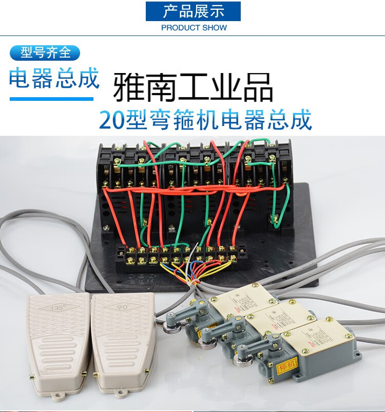 初擁定製適用彎箍彎曲機電器總成電器接觸器行程旋轉腳踏開關鋼筋彎箍