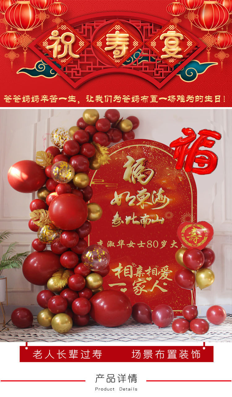 老人过寿60岁生日场景布置50爸妈80爷奶过寿气球70大寿背景墙装饰