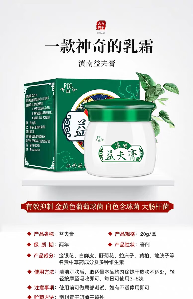 【官方旗舰】益肤膏皮肤干燥瘙痒止痒全身外用脸过敏乳膏湿毒清润肤霜